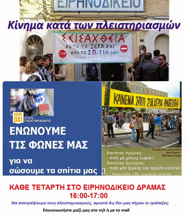 Ενώνουμε τις φωνές μας.