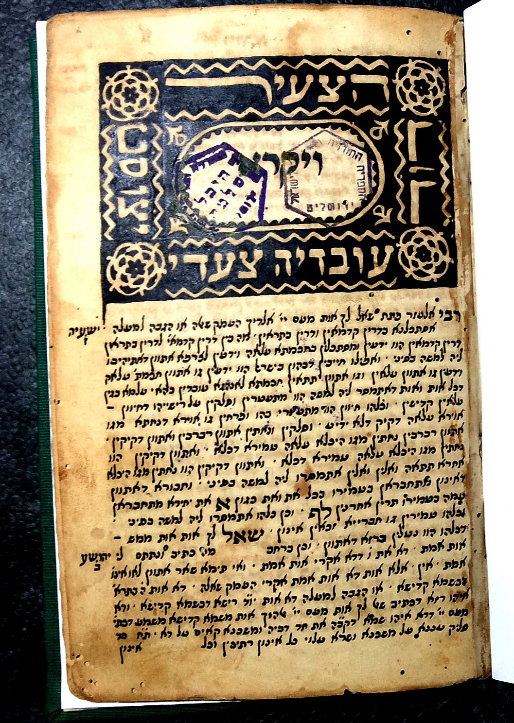hebrew bible hebrew bible