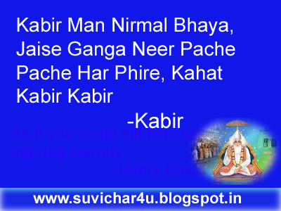 Kabir Man Nirmal Bhaya, Jaise Ganga Neer Pache Pache Har Phire, Kahat Kabir Kabir 