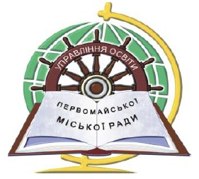 Управління освіти Первомайської міської ради Миколаївської області