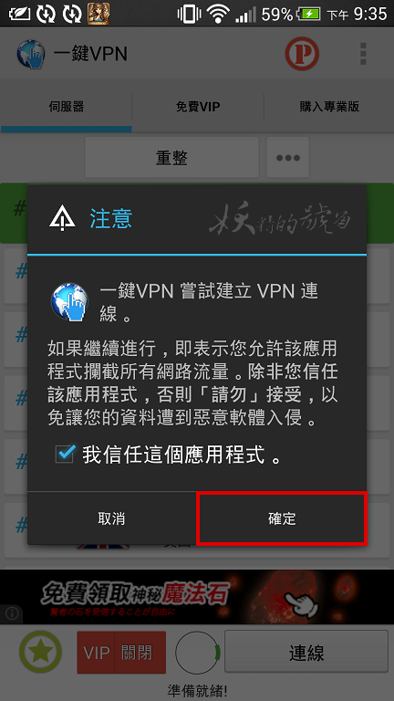 Screenshot 2014 03 21 21 35 48 - [Android] Line跨國下載免費貼圖教學！（一鍵VPN）
