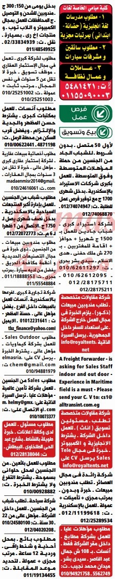 وظائف خالية من جريدة الوسيط الاسكندرية السبت 04-01-2014 %D9%88+%D8%B3+%D8%B3+7
