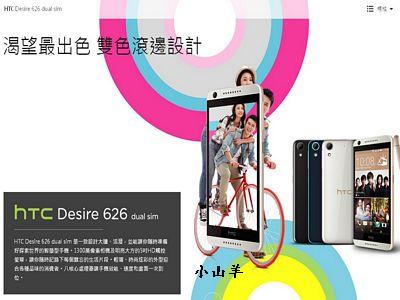 HTC Desire 626 雙卡手機