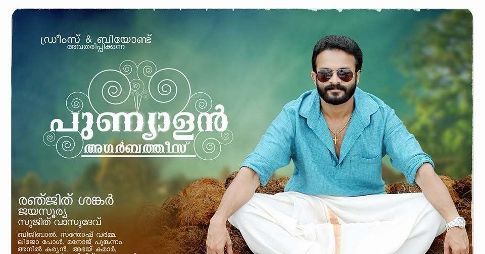punyalan agarbathis malayalam movie online punyalan agarbathis malayalam movie online