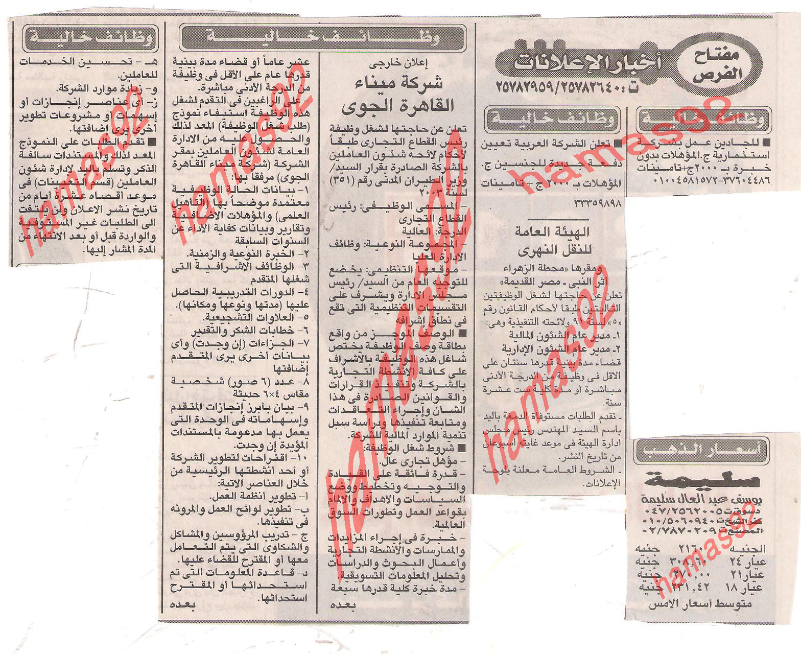 وظائف جريدة الاخبار الاربعاء 28\12\2011 , وظائف محافظة الوادى الجديد  Picture+001