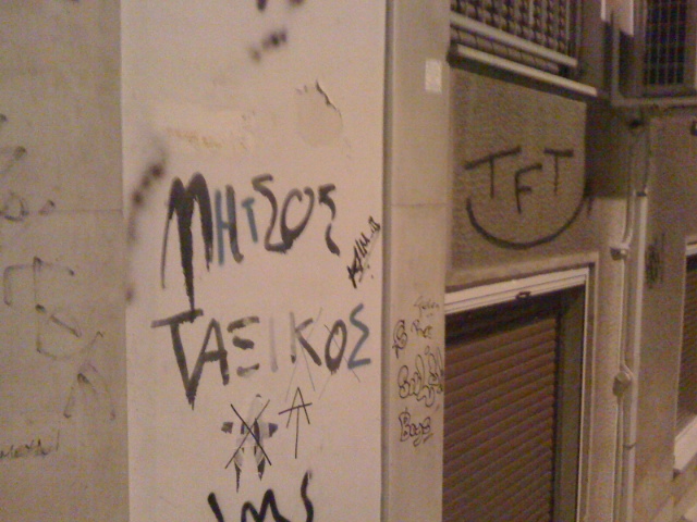 Μητσος ταξικος