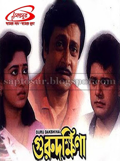 Download Songs From Bengali Movie Guru Dakshinal