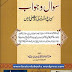 Sawal O Jawab By Maulana Qari Abdul Basit