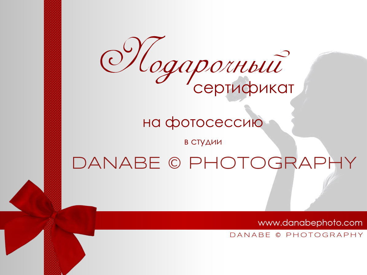 Как сделать подарочный сертификат для фотосессии Как сделать подарочный сертификат для фотосессии