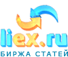 биржа статей
