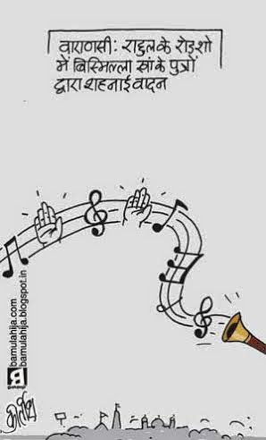 congress cartoon, rahul gandhi cartoon, varanasi loksabha seat, cartoons on politics, indian political cartoon