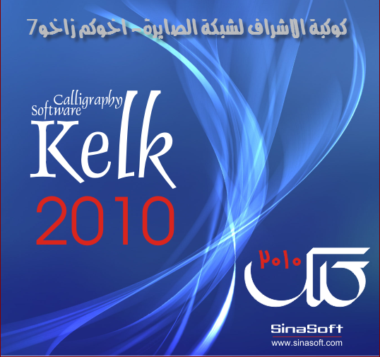 kelk 2010 crack free