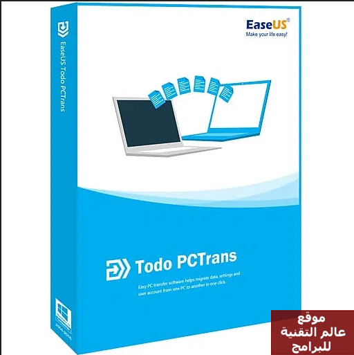 تحميل EaseUS Todo PCTrans كامل مع التفعيل