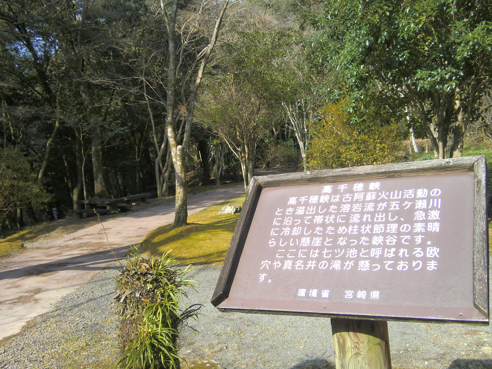 遊日本 九州四日遊之二 阿蘇五岳 高千穗峽