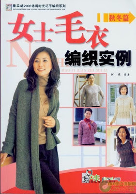 knitting pattern for aran vest, chinese magazine