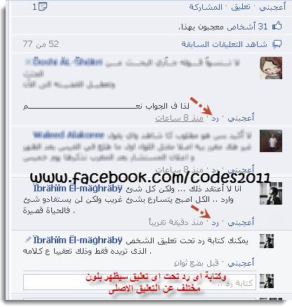 جديد:يضيف الفيسبوك ميزة الرد المباشر للتعليقات 11-9-2012+9-37-38+PM