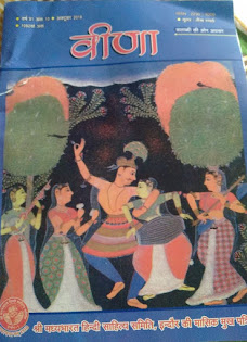 वीणा पत्रिका अक्टूबर २०१८ के अंक में काव्य संग्रह 'घुँघरी पर मेरी समीक्षा '