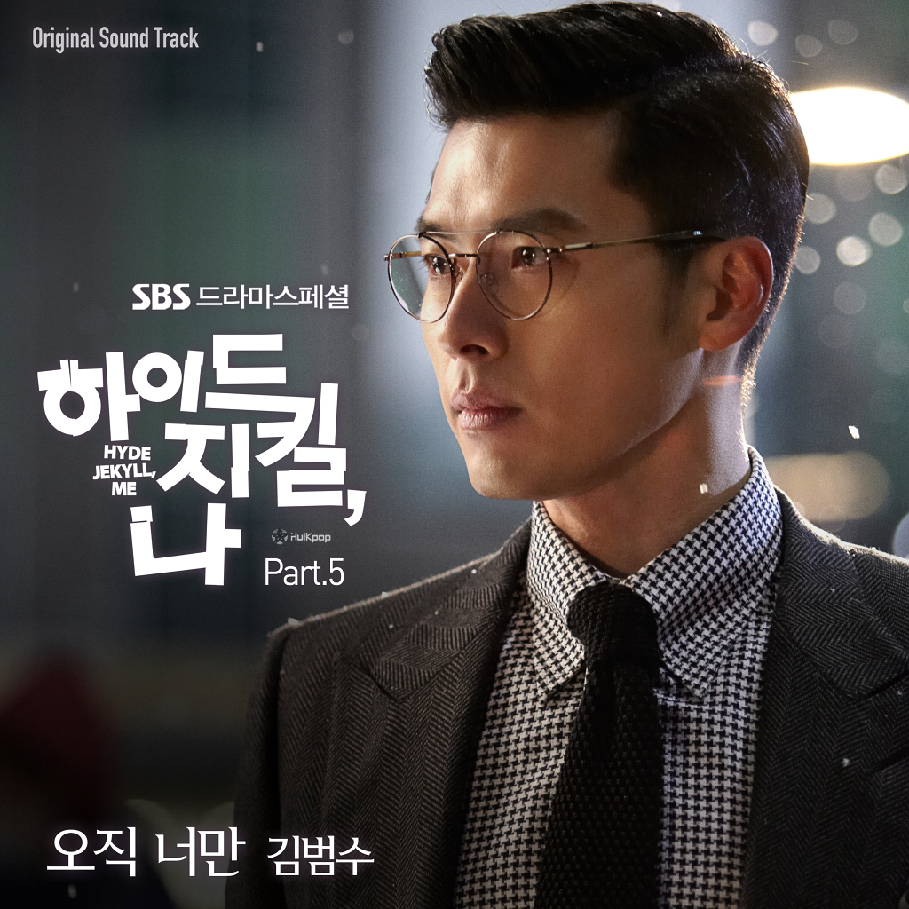 Kim Bum Soo – Hyde, Jekyll, Me OST Part 5