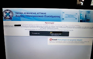 planet-greece.blogspot.com προσοχη, διωξη, παιζουν, εγκληματος