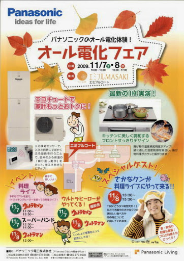 エミフルでオール電化フェア開催 現場より V Blog 愛媛県松山市 アベ冷熱技研
