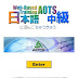 WBT-AOTS Nihongo Chuukyuu - Web-Based Training AOTS 日本語 中級