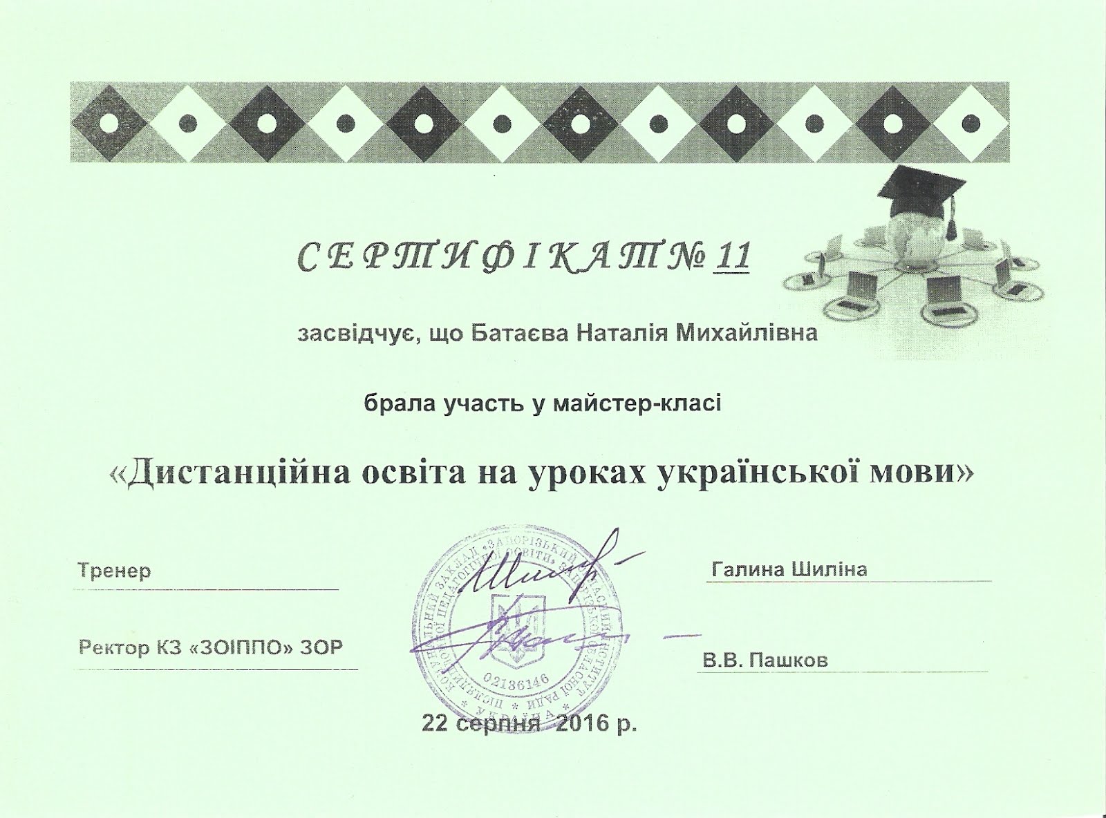 участь у майстер-класі "Дистанційна освіта на уроках української мови"