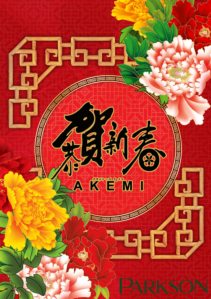 parkson new year akemi home cny sales 2013 parkson malaysia parkson new year akemi home cny sales 2013 parkson malaysia