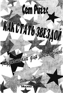 Прочти книгу и стань звездой! %D0%9A%D0%B0%D0%BA+%D1%81%D1%82%D0%B0%D1