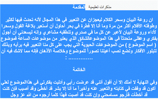 اروع مقدمة وخاتمة لأى موضوع تعبير لغة عربية ثانوى عام 2015 