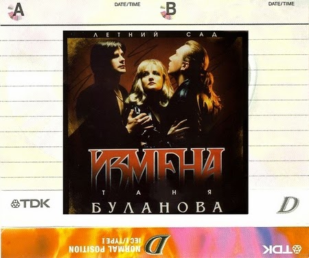 Буланова Татьяна Альбомы 1994 1995 Буланова Татьяна Альбомы 1994 1995
