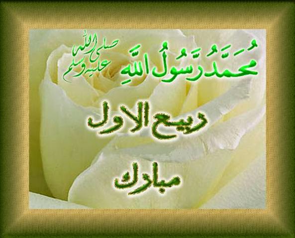 Jashn E Eid Milad Un Nabi (SAW) 2015 Wallpaper Jashn E Eid Milad Un Nabi (SAW) 2015 Wallpaper