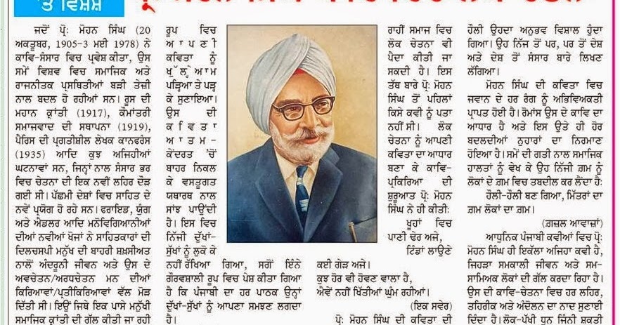 RAH DASERA PROF MOHAN SINGH ( 20 OCT BIRTH DAY SPECIAL)