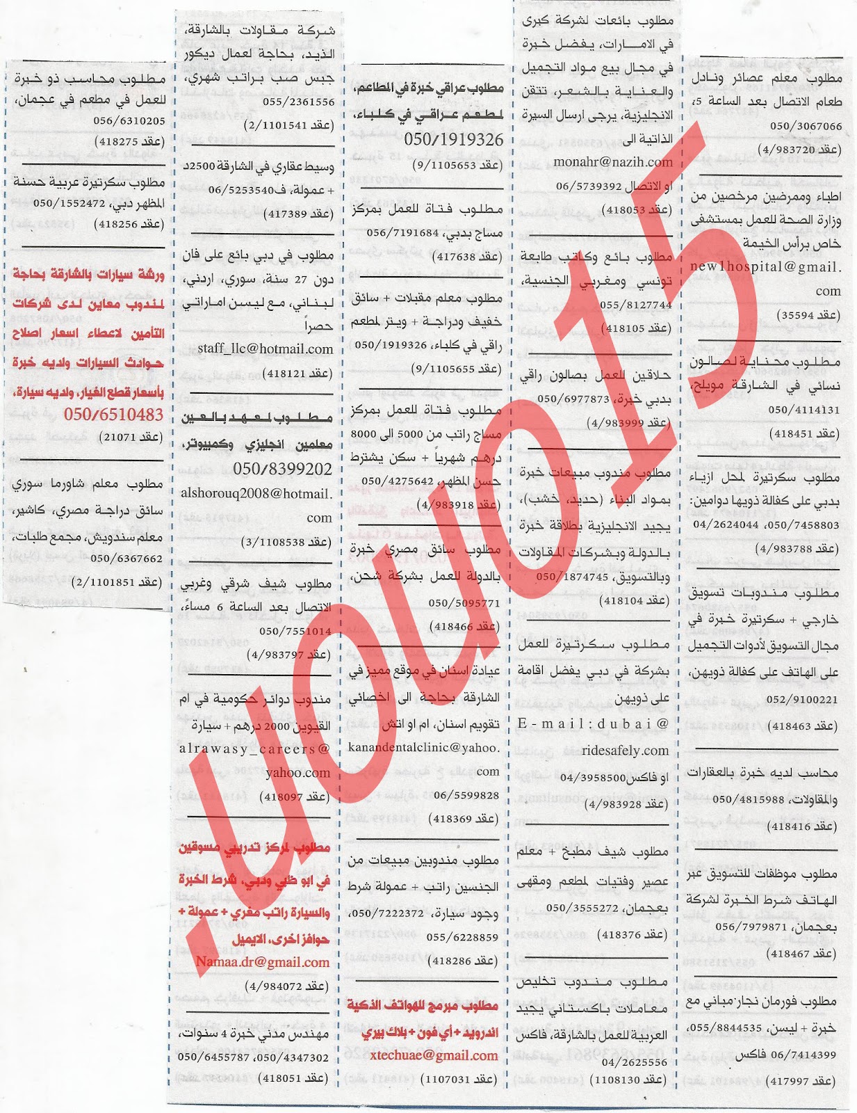 اعلانات وظائف شاغرة من جريدة الخليج الخميس 6\9\2012  %D8%A7%D9%84%D8%AE%D9%84%D9%8A%D8%AC+3