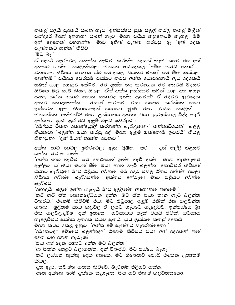Mage Sohiyuri (මගේ සොහොයුරී)