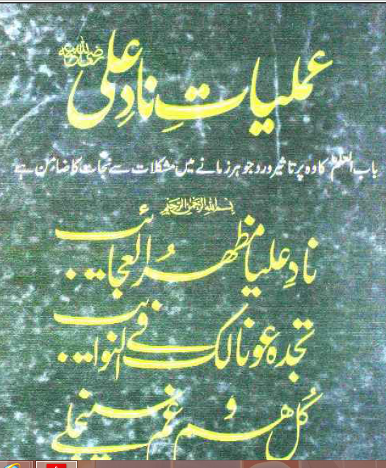 Jawahir E Khamsa In Urdu Pdf Download