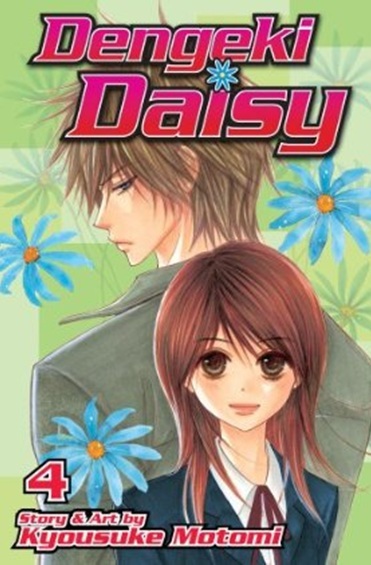 Dengeki+Daisy+4+cover.jpg