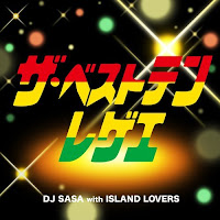 内容绍介 : 伝説の人気歌番組で1位に輝いた曲ばかりをレゲエでカバー!レゲエ・カバーの第一人者DJ SASAによる、アイランドテイストたっぷりの温故知新・レイドバック・アルバム!! ■『ISLAND SOULS REGGAE』、『SKA LOVERS』、『ジブリんちゅ』他、レゲエ、スカ、沖縄音楽などをテーマとしたカバーアルバムのプロデュースでヒットを出し続けるDJ SASA渾身のカバーアルバムが登場!!ズバリ「ザ・ベストテンレゲエ」!! ■歌謡曲・アイドル黄金時代の1978年~1985年にかけて1位を獲得した楽曲だけをセレクト、女性ボーカル限定の心地よい今のレゲエ・カバーでお届け! ■近年の歌番組は懐メロがブーム!この年代のヒット曲やアイドルの映像が毎日のようにテレビで流れ、パパ、ママ世代は懐かしく、若い世代には当時のヒット曲が新鮮に映っています。楽曲も名曲揃い。新しいレゲエアレンジで聴くにはうってつけの選曲! ■キャンディーズ、トシちゃん、マッチ、聖子ちゃんから明菜まで。さらにはC-C-Bやチェッカーズも (ほぼ)完璧網羅。さらに「今週のスポットライト」で最も衝撃的なデビューを飾ったサザン「勝手にシンドバット」も選曲!■ヴォーカリストは、ルン・ヒャン、マキ凛花、iyco (アイコ)、AZU。聴いて驚く歌の上手さとクオリティーの高さ!超グッドテイスト!
