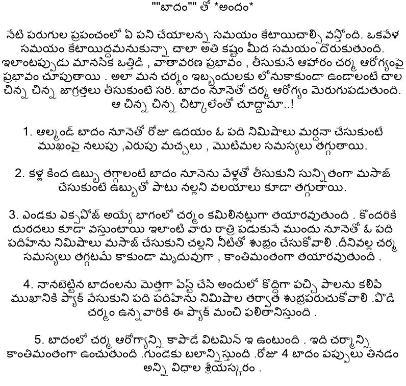 Best Beauty Care Tips With Almonds Badam Telugu Health Best Beauty Care Tips With Almonds Badam Telugu Health