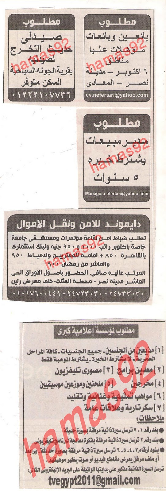 وظائف جريدة المصرى اليوم الجمعة 23\12\2011  Picture+025