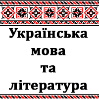 ПІДГОТОВКА ДО ЗНО