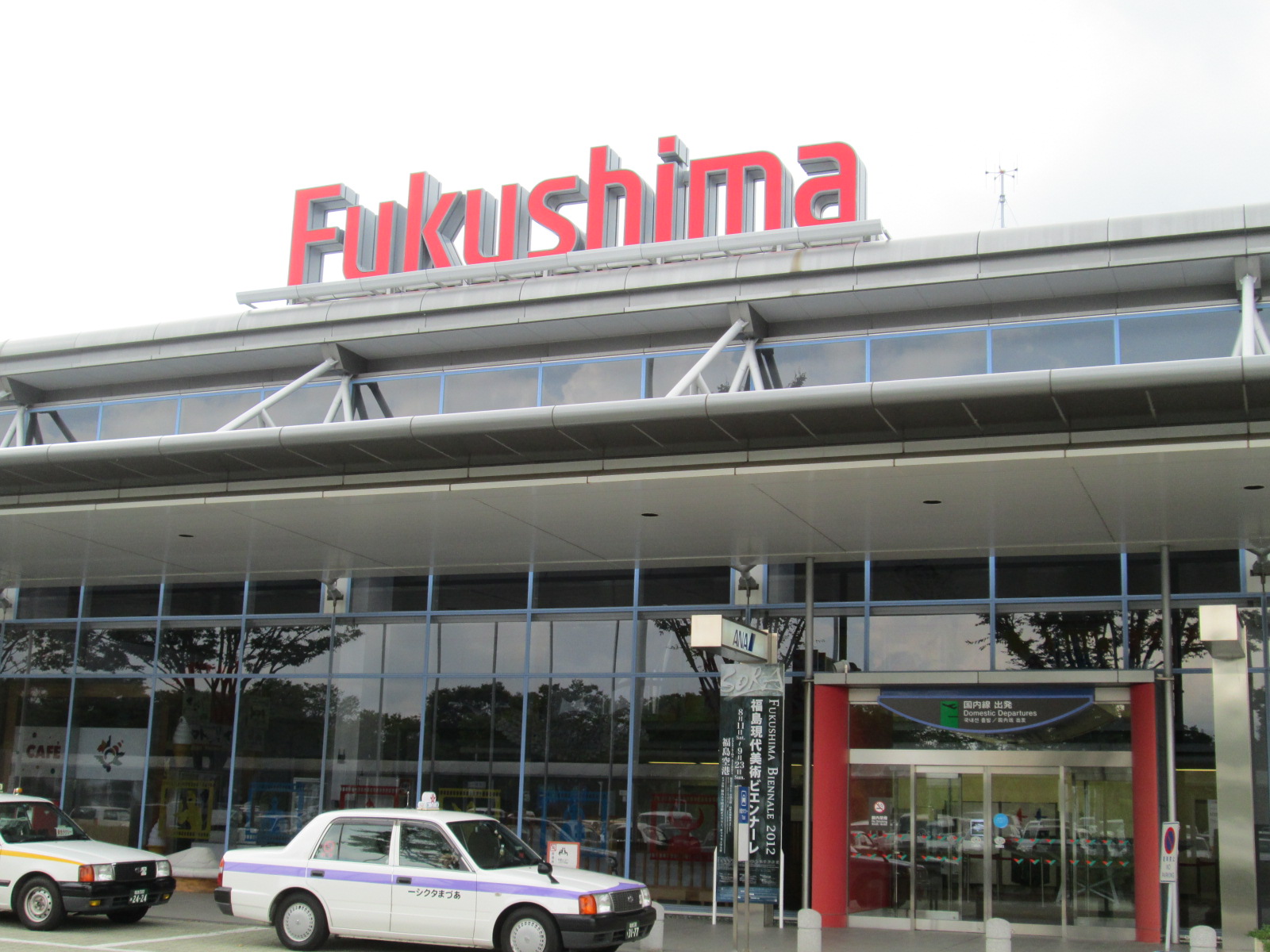 伊丹空港 福島空港 最高のイラストと図面