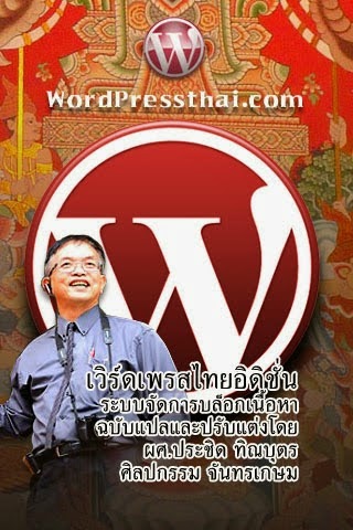 www.wordpressthai.com/