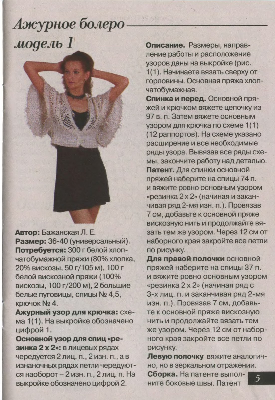 Вязание спицами как связать болеро схемами 93