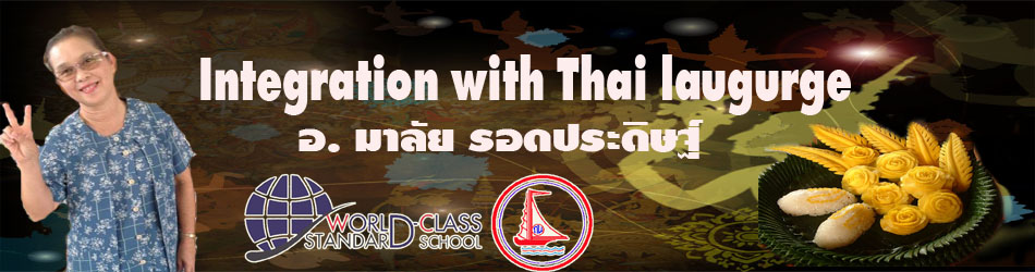 ภาษาไทย 