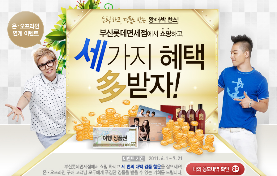 [Pics] BB para Lotte Duty Free Bigbangupdates+lotte+duty+free+15