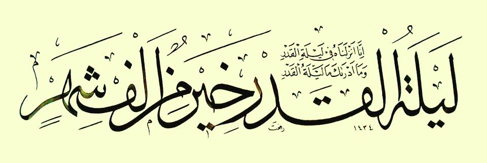 Karya Kaligrafi Al Quran Surat Al Qadar Pesantren Seni Rupa dan