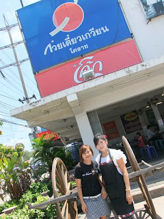 korat_noodle