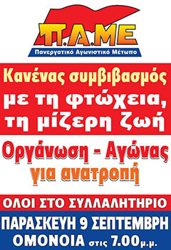 ΠΑΜΕ