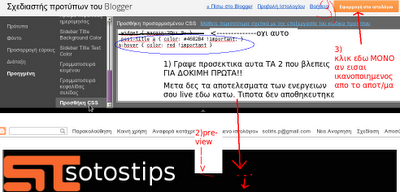 Επεξεργασία CSS στον Blogger για αλλαγή χρώματος τίτλων αναρτήσεων