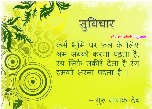 Guru Nanak Dev Quote in Hindi | Wise Gurubani Quotes With Wallpaper | Share  Pics Hub